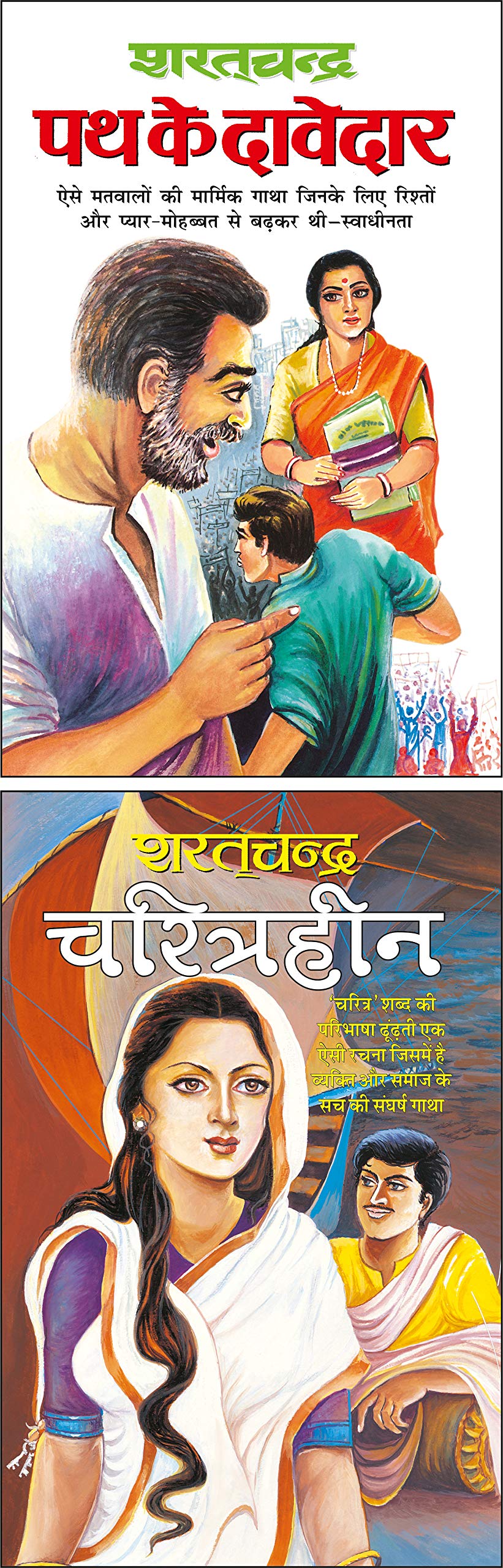 Pack Of 2 Books    Path Ke Daavedaar (Hindi Edition) | Sharatchandra Sahitya And  Charitraheen (Hindi Edition) | Sharatchandra S