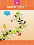Vyakaran Latika  3