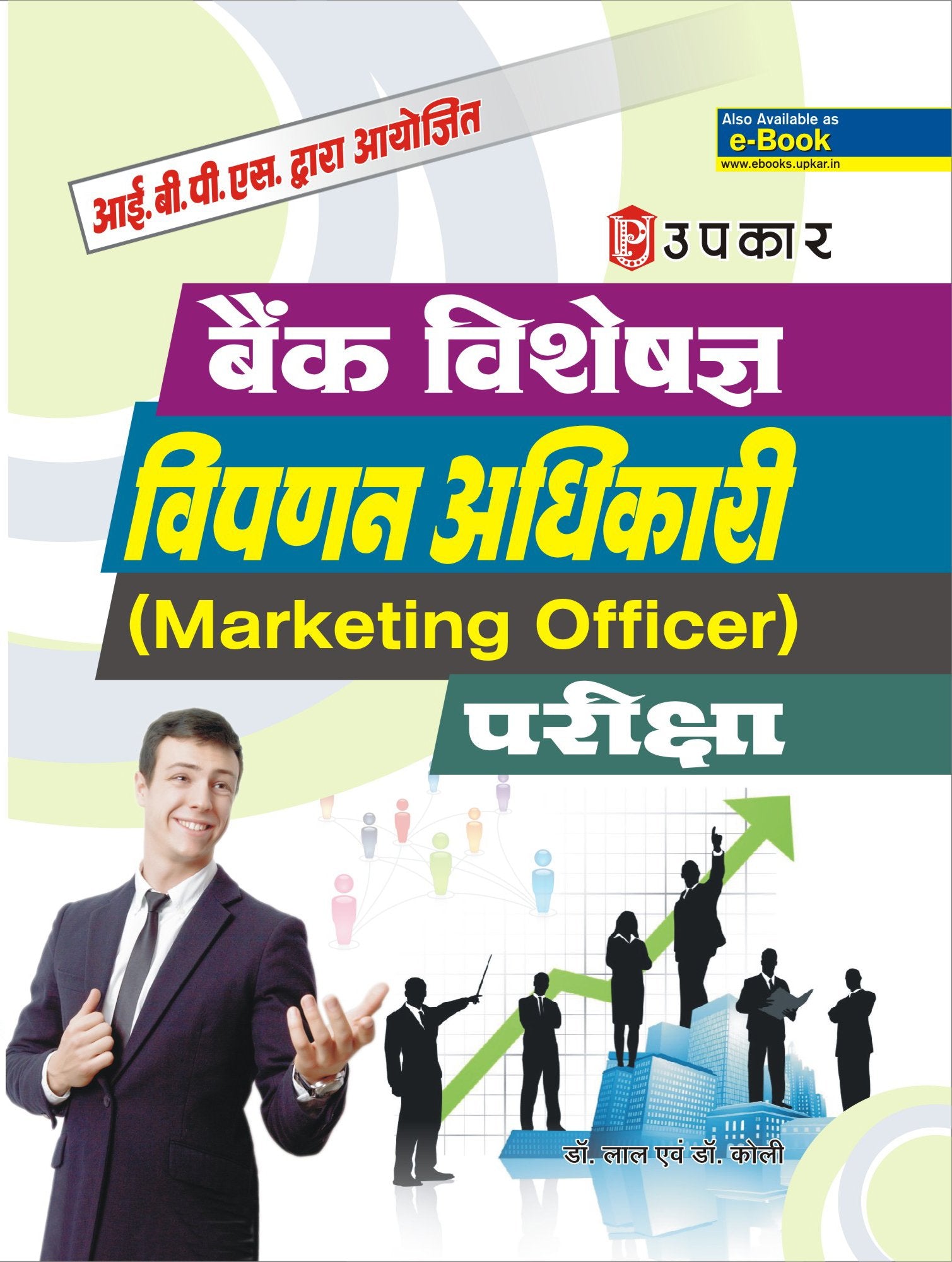 Bank Specialist (Marketing Officer) Exam