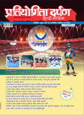 Pratiyogita Darpan Hindi Magazine | 38th National Games Uttarakhand | State Budget Updates | 202425 GDP Updates | UPSC Solved M
