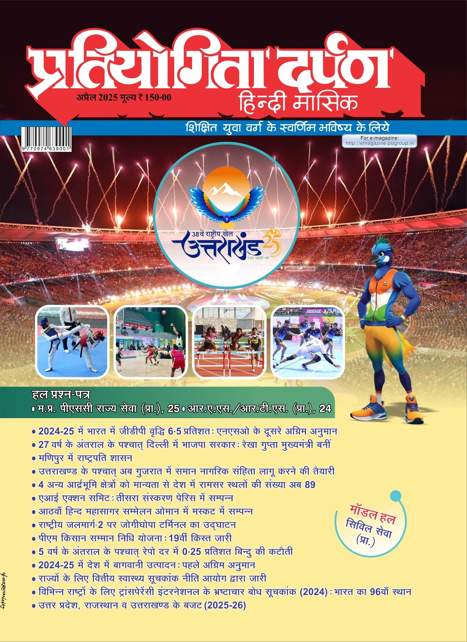 Pratiyogita Darpan Hindi Magazine | 38th National Games Uttarakhand | State Budget Updates | 202425 GDP Updates | UPSC Solved M