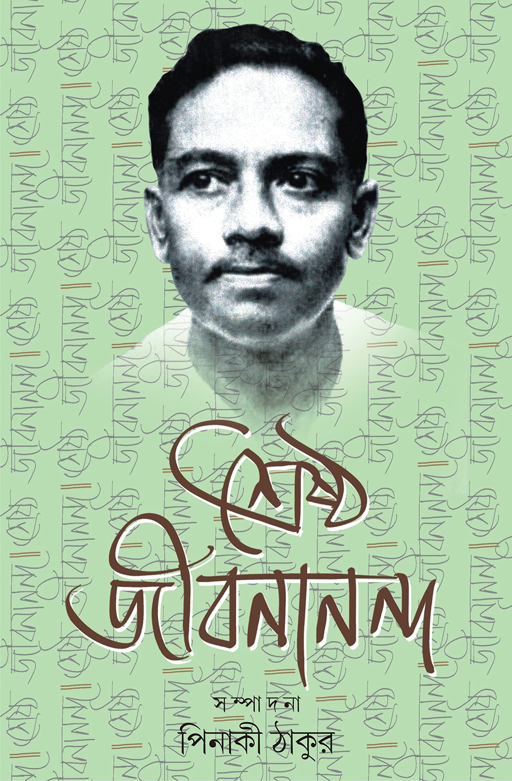 Sreshtho Jibanananda