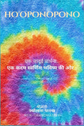 Hooponopono A magical prayer / Hooponopono   :      