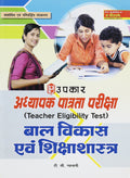 Adhyapak Patrta Pariksha Baal Vikas Evam Shikshashashtra  Hindi