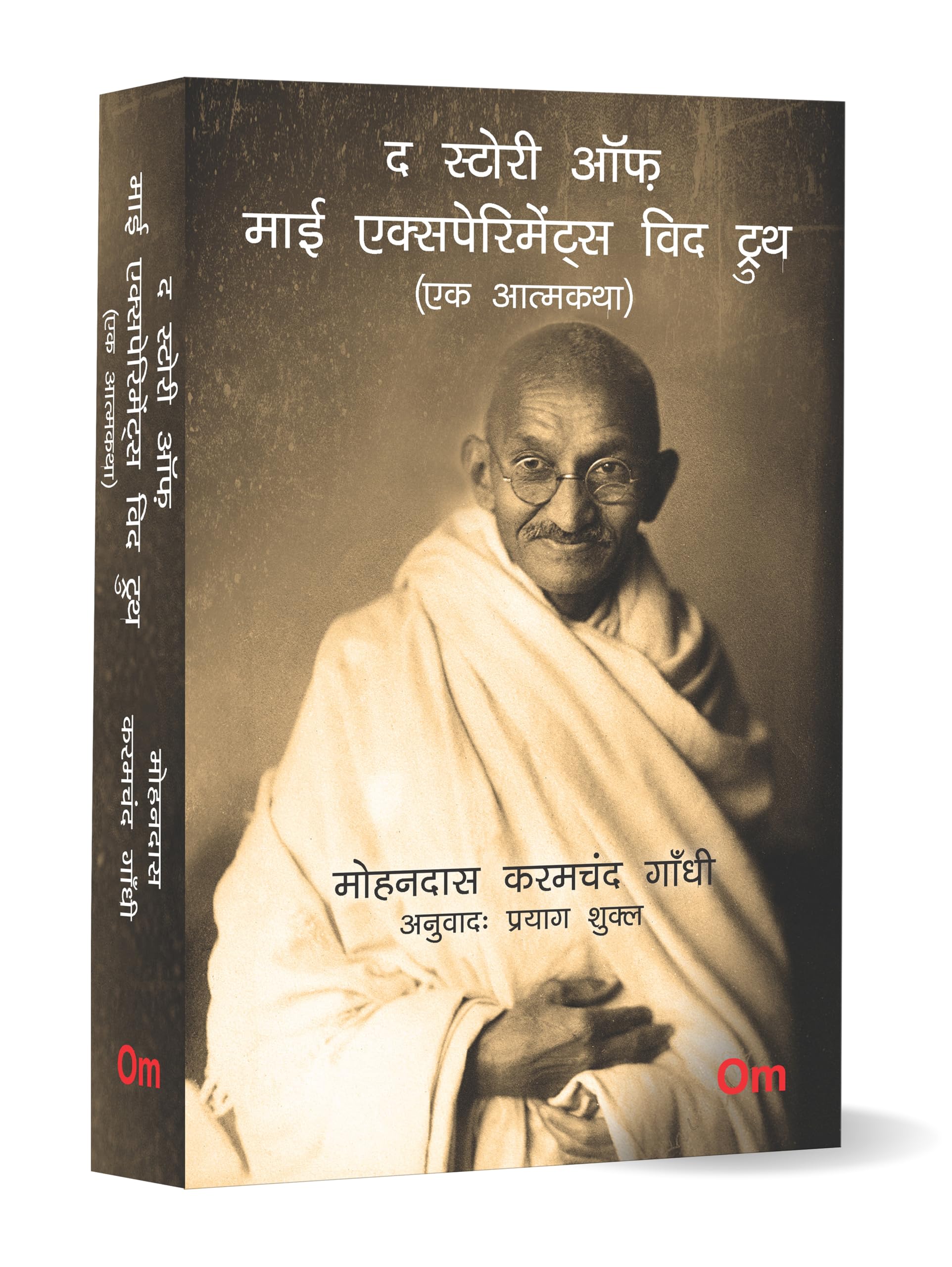 Mahatma Gandhi Autobiography: The Story of My Experiments With Truth  Ek Aatmkatha  Mahatma Gandhi Autobiography in Hindi