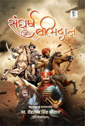 Sangharsh Aur Balidan