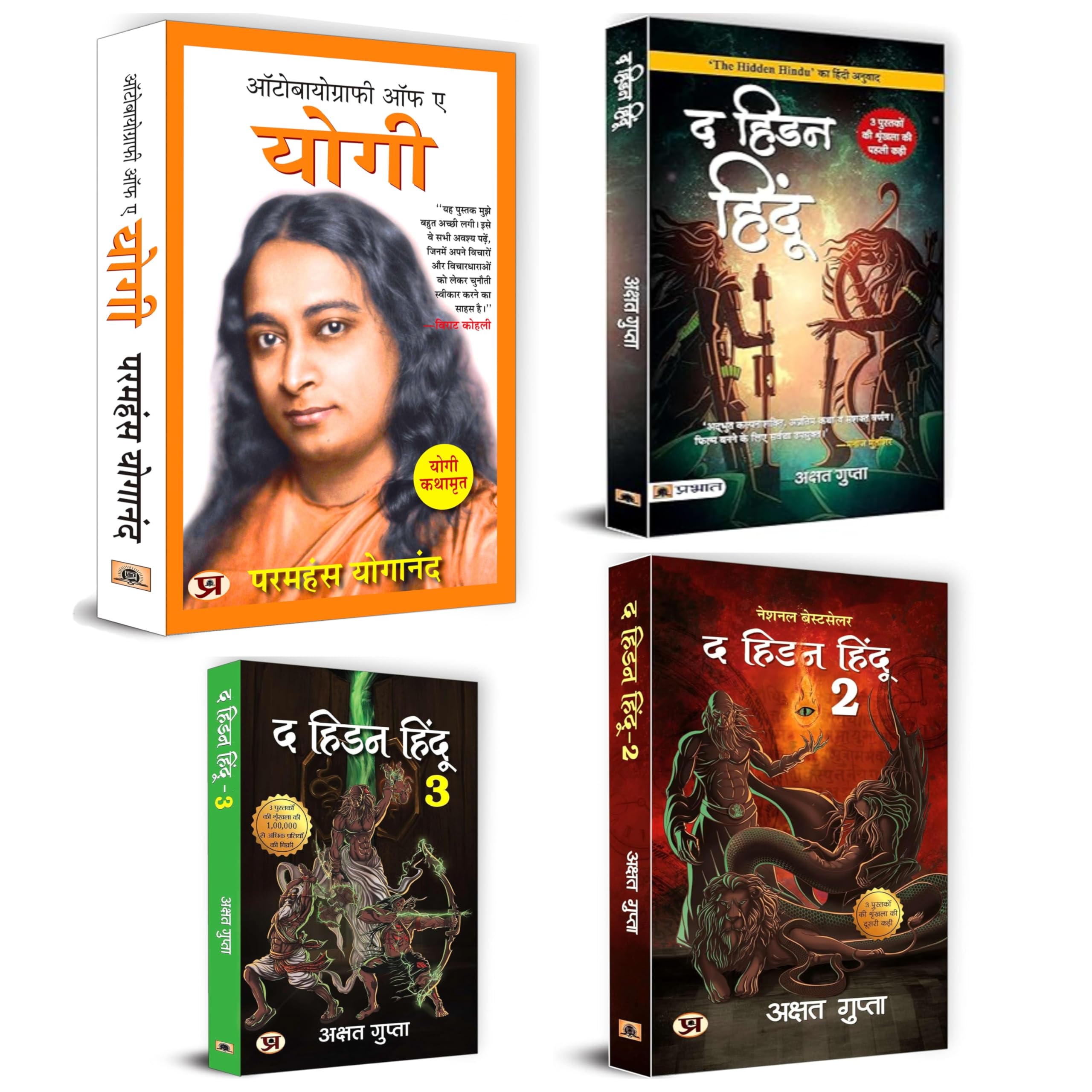Journey of SelfRealization with Autobiography of A Yogi and The Hidden Hindu Trilogy | Embark on a Profound Quest for S