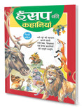 Aseop Kahaniyan In Hindi