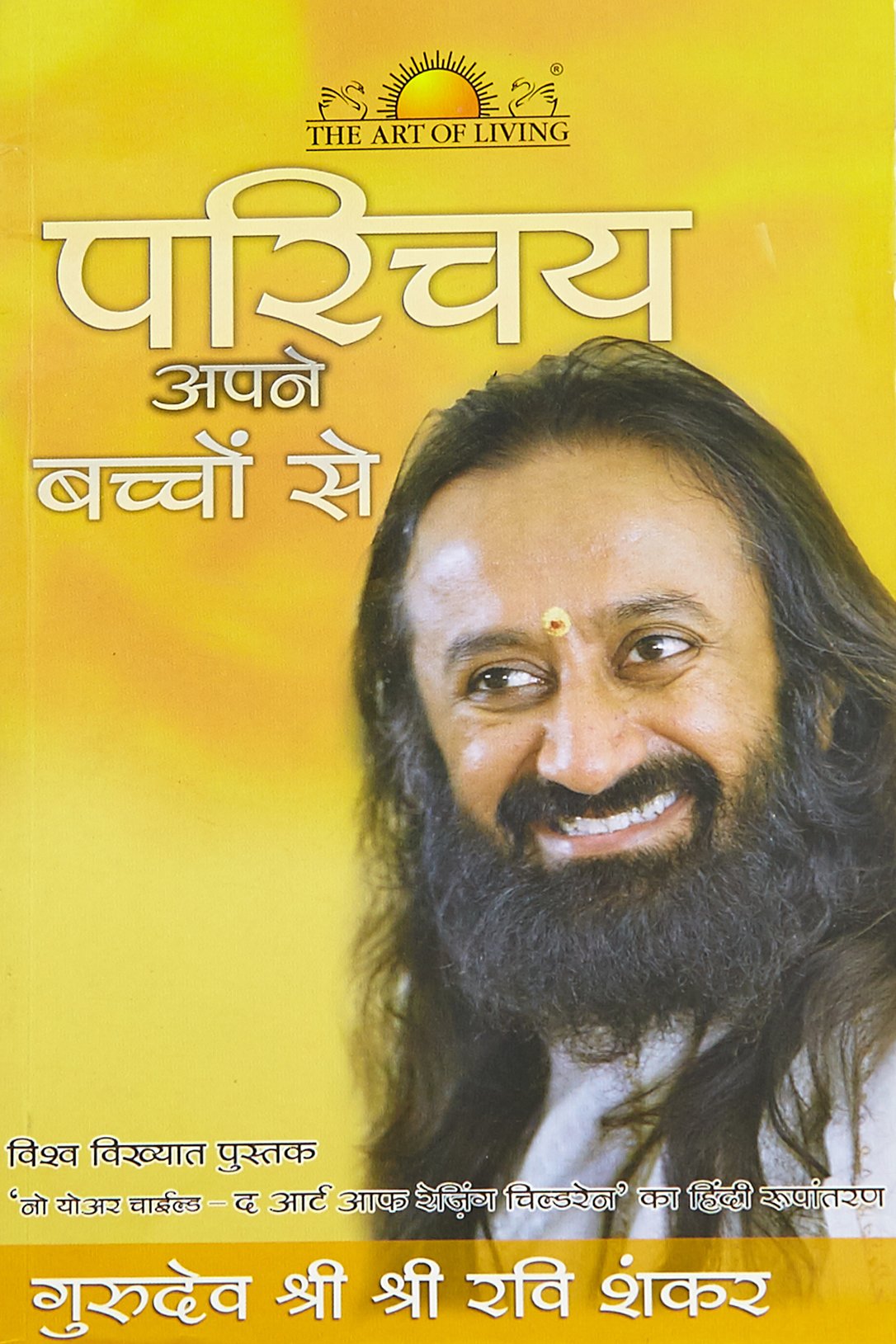 Know Your Child: The Art of Raising Children (Hindi)