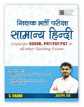      Samanya Hindi Shikshak Bharti Pariksha Book 2025 for DSSSB, PRT, TGT, PGT & Other Teaching Exams | 3000+ Previous ... Exam 