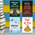 Most Popular Books For Self Help In Marathi : Ikigai + The Richest Man In Babylon + As A Man Thinketh & Out From The Heart + Thi