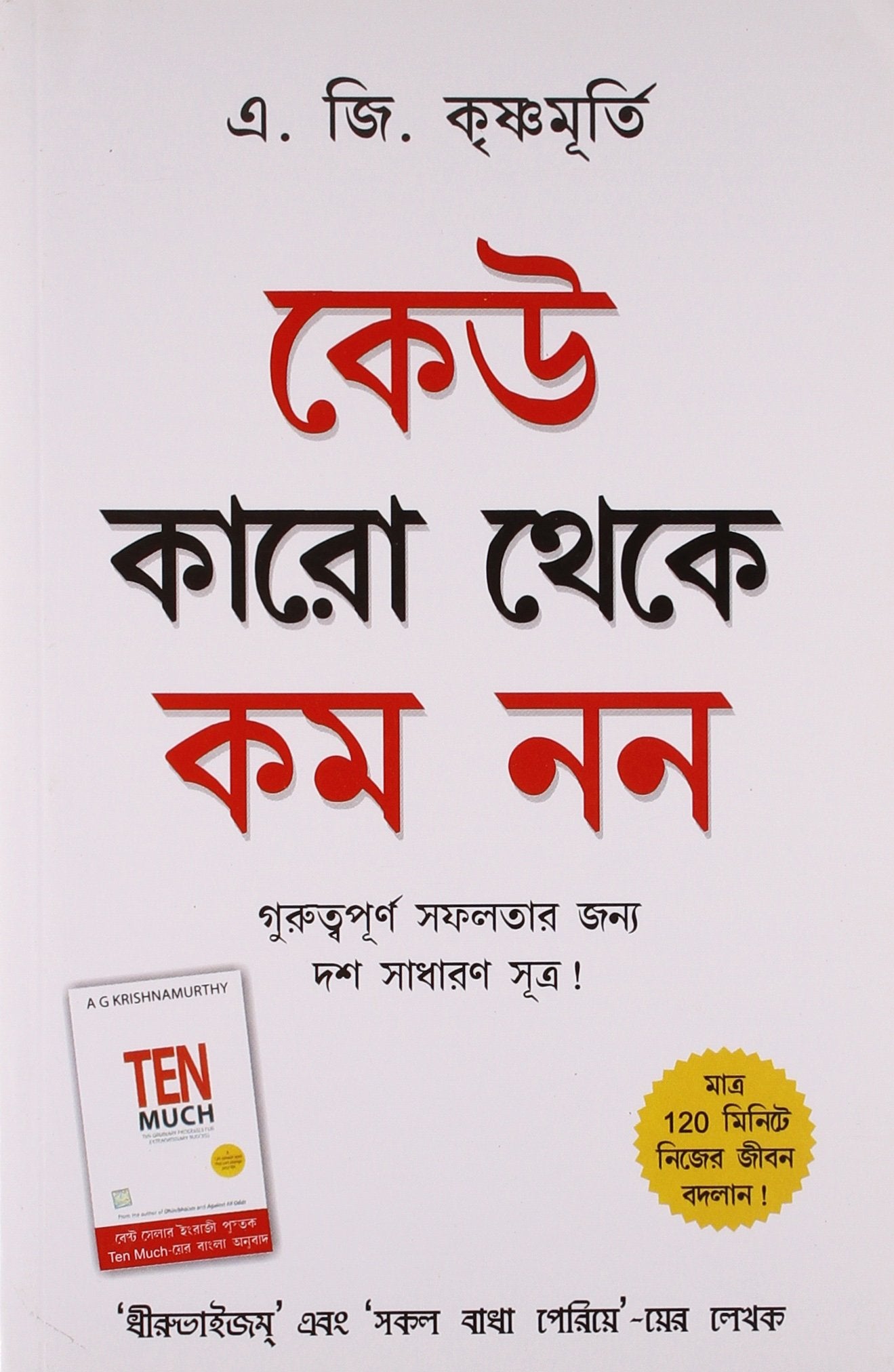Ek Se Badkar Ekbengali(Pb)