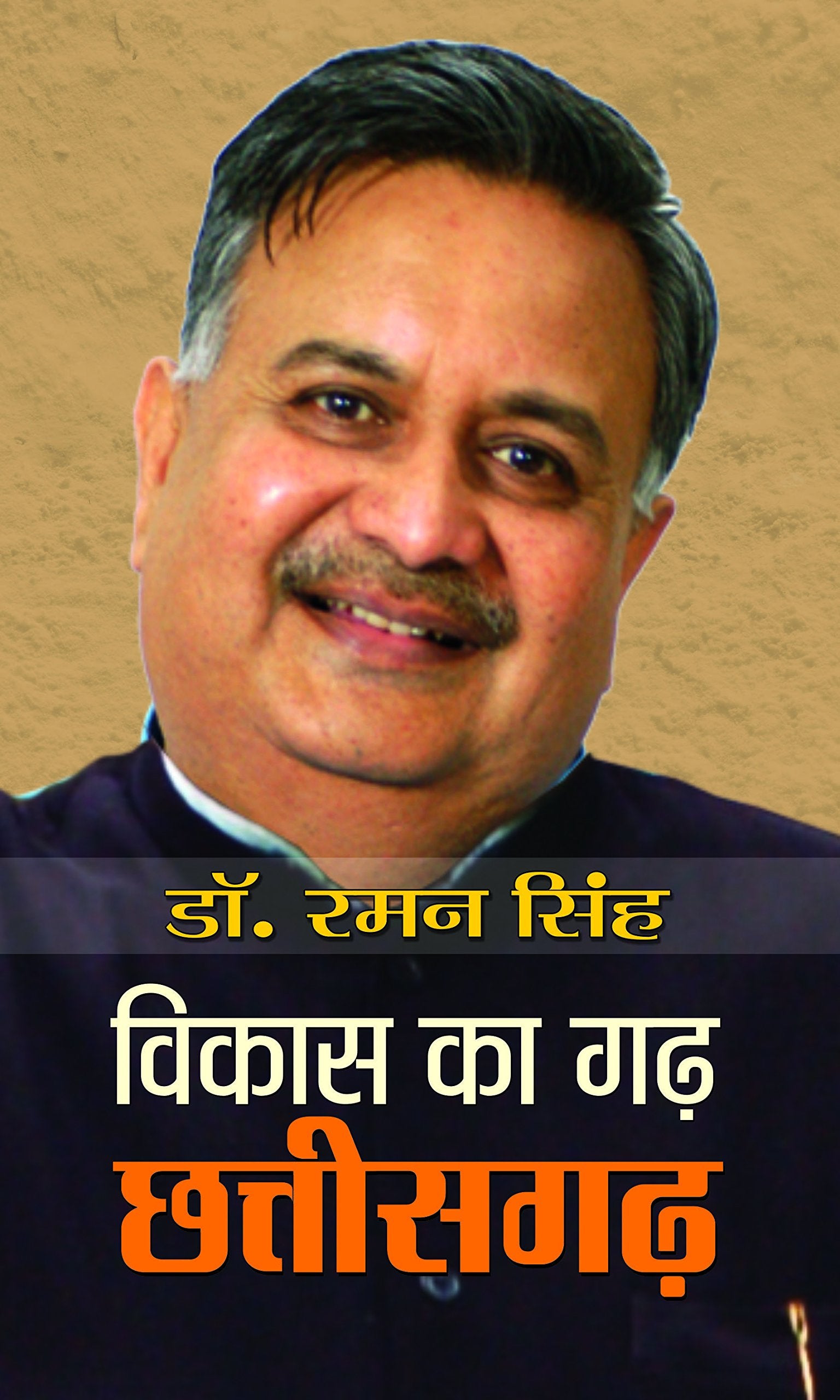 Vikas Ka Garh Chhattisgarh