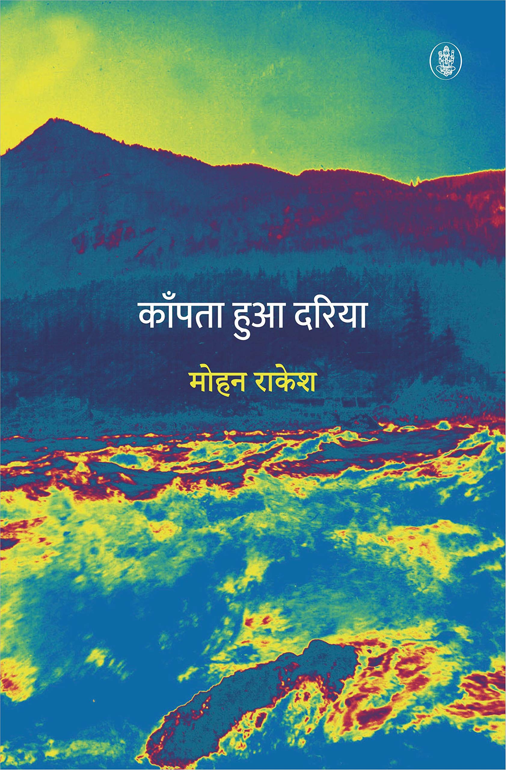 Kanpta Hua Dariya
