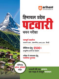 Arihant Himachal Pradesh Patwari Selection Exam Guide 202526 | Complete Coverage of General Knowledge, Mathematics, English & H