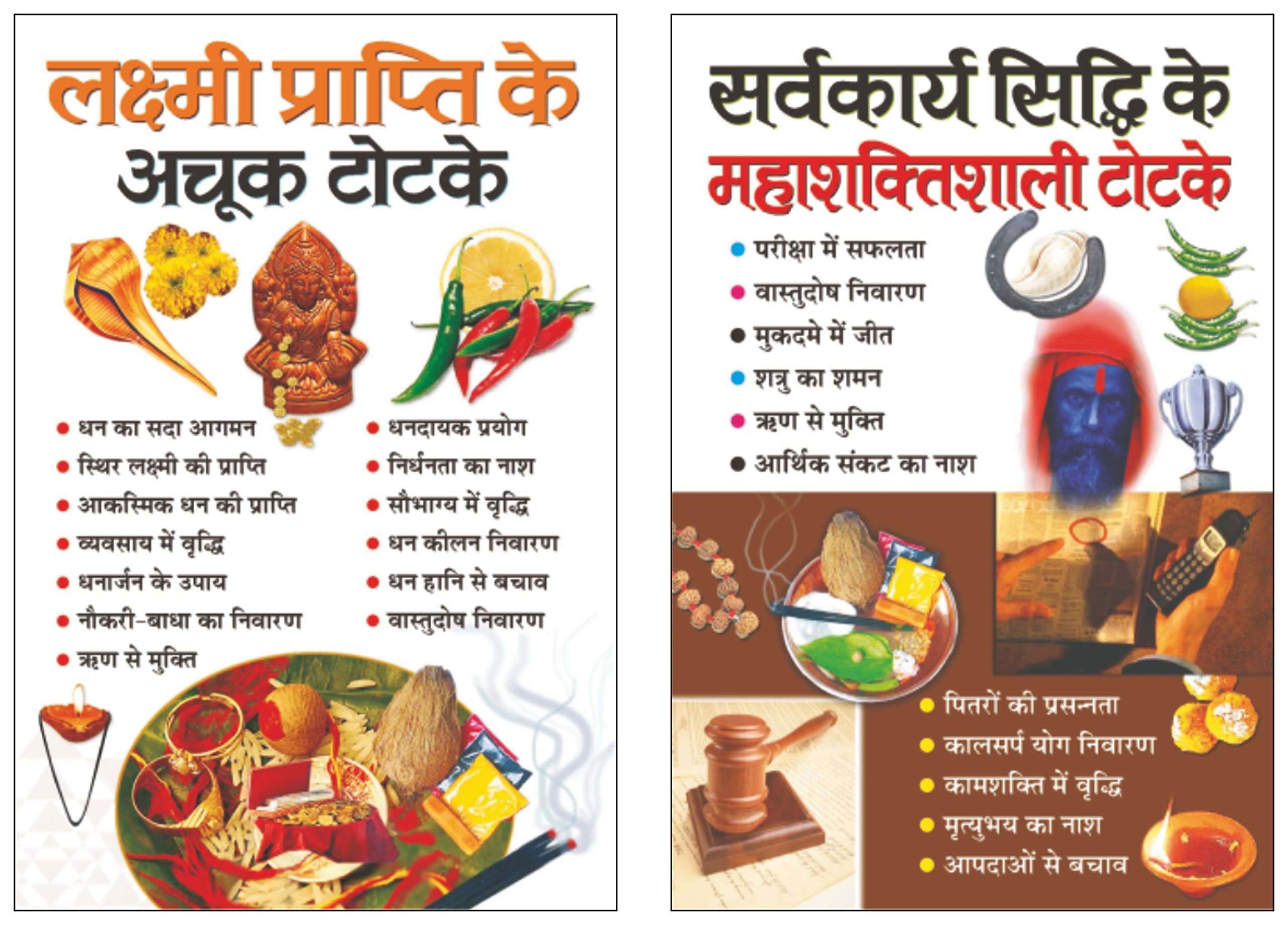 Set Of 2 ToneTotke Books In Hindi |    |      | Lakshmi Prapti Ke Achook Totke In Hindi And  ... Siddhi Ke Mahashaktishaali To