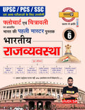 Flowchart Rajvyavastha Part  6 Vivek Sir Exampur