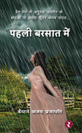 Pahli Barsaat Men