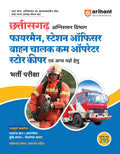 Arihant Chhattisgarh Fireman, Station Officer, Driver cum Operator & Store Keeper Exam Book 2025 | Complete Guide with GK, Mathe