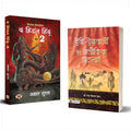 DeviDevtaon Ki Alaukik Ghatanayen The Hidden Hindu Book 2 (Set of 2 Hindi Books)