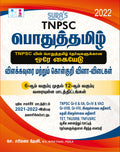 SURAS TNPSC Pothu Tamil (General Tamil) 6th to 12th Standard Lesson plans Study Materials and Objective Types Exam Books Lates
