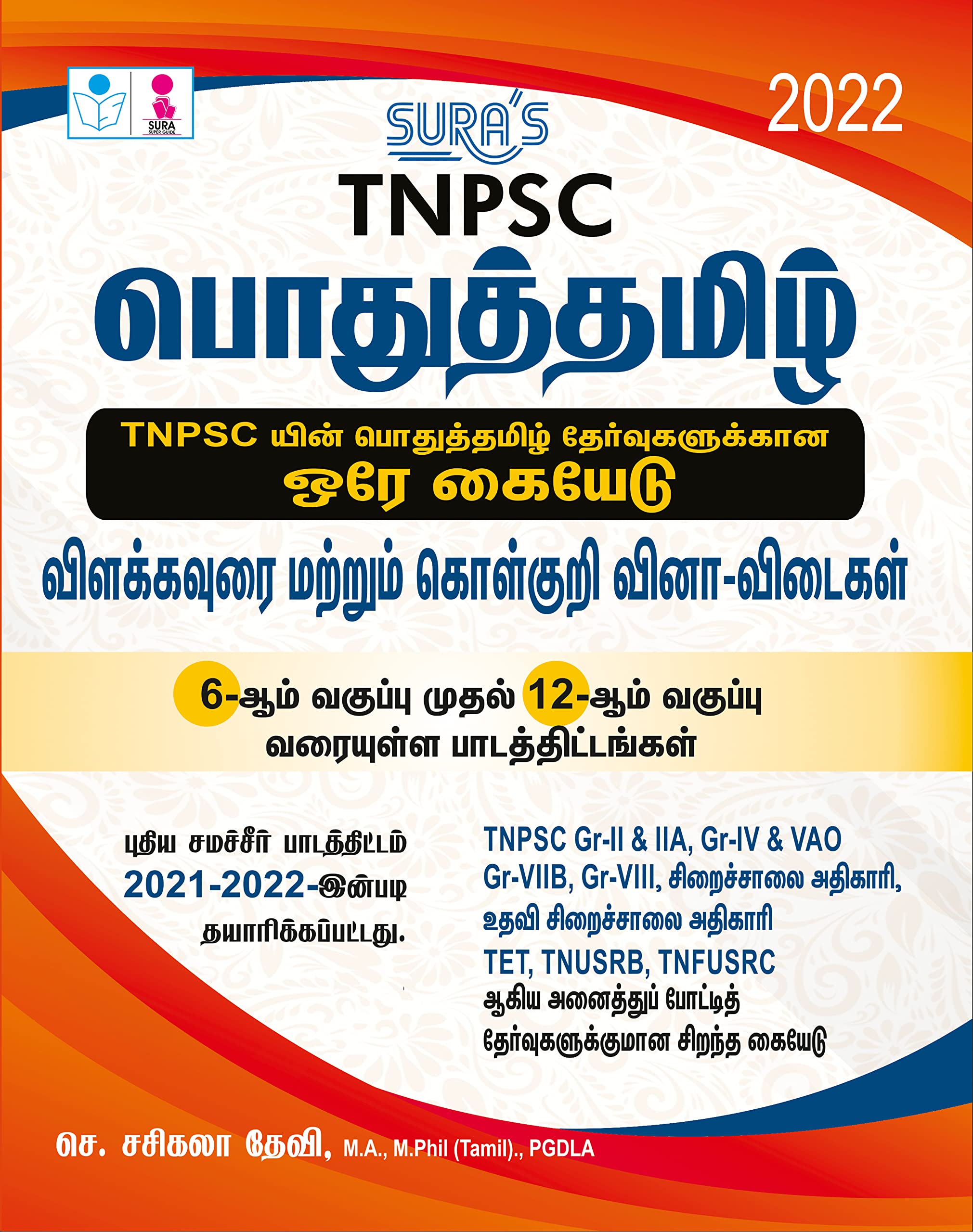 SURAS TNPSC Pothu Tamil (General Tamil) 6th to 12th Standard Lesson plans Study Materials and Objective Types Exam Books Lates
