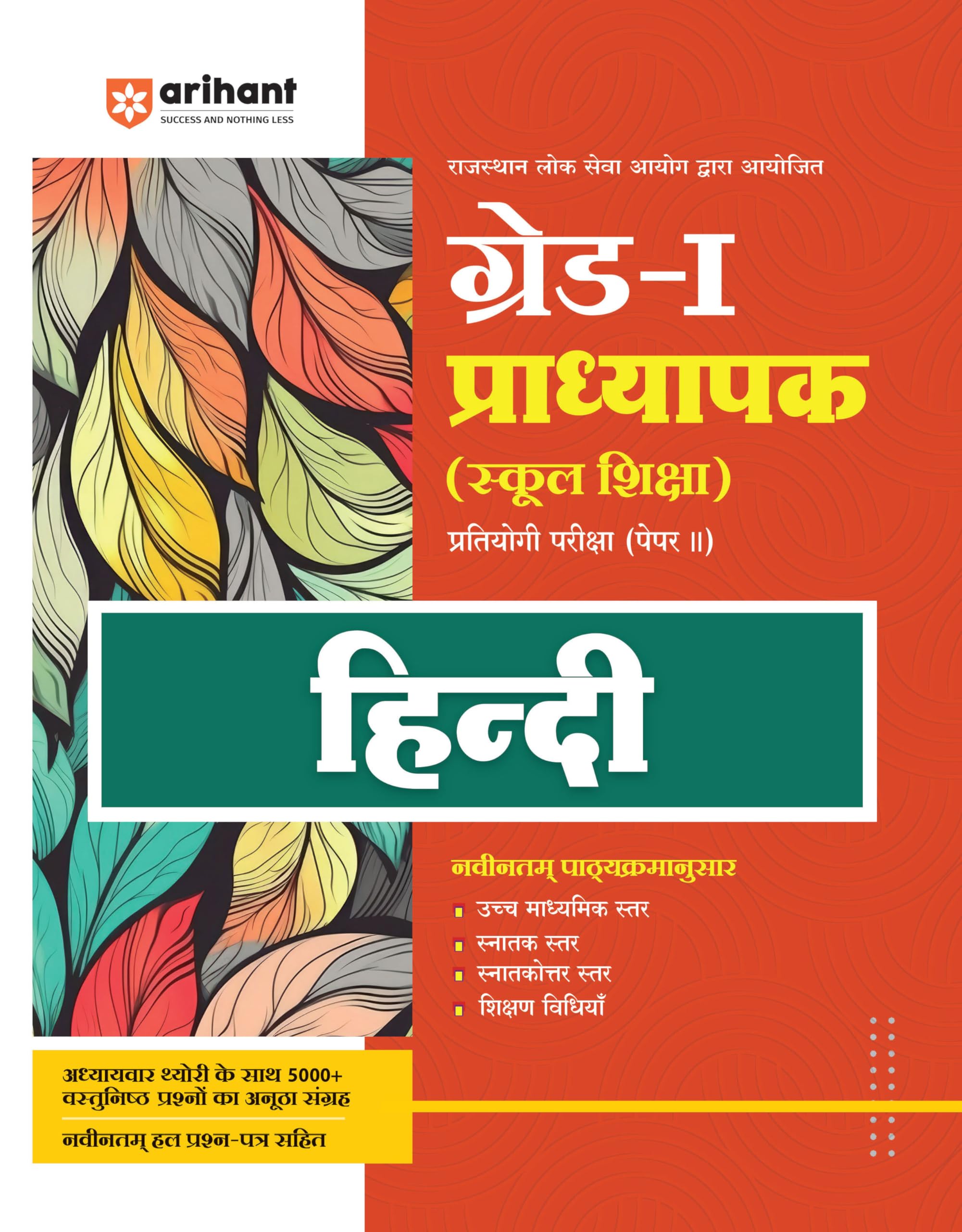 Grade 1 Pradyapak (School Siksha) Pratiyogi Pariksha (Paper II) Hindi