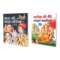 Set Of 2 Books, Bharat Ki Mahan Nariyan In Hindi And Ganesh Ji Ki Adbhut Kathayain In Hindi