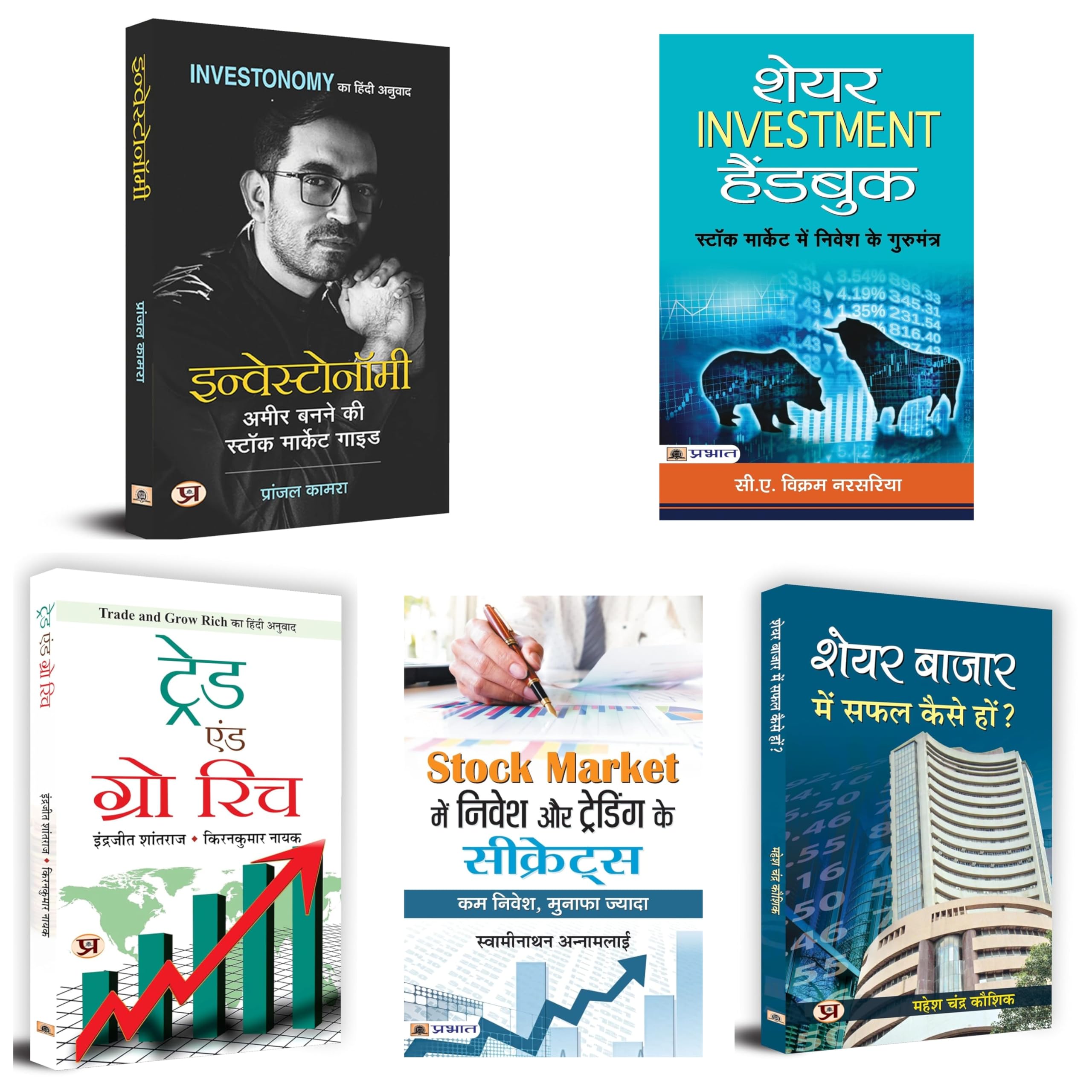 Investonomy + Share Investment Handbook Paperback + Trade and Grow Rich + Stock Market Mein Nivesh Aur Trading Ke Secrets + Shar