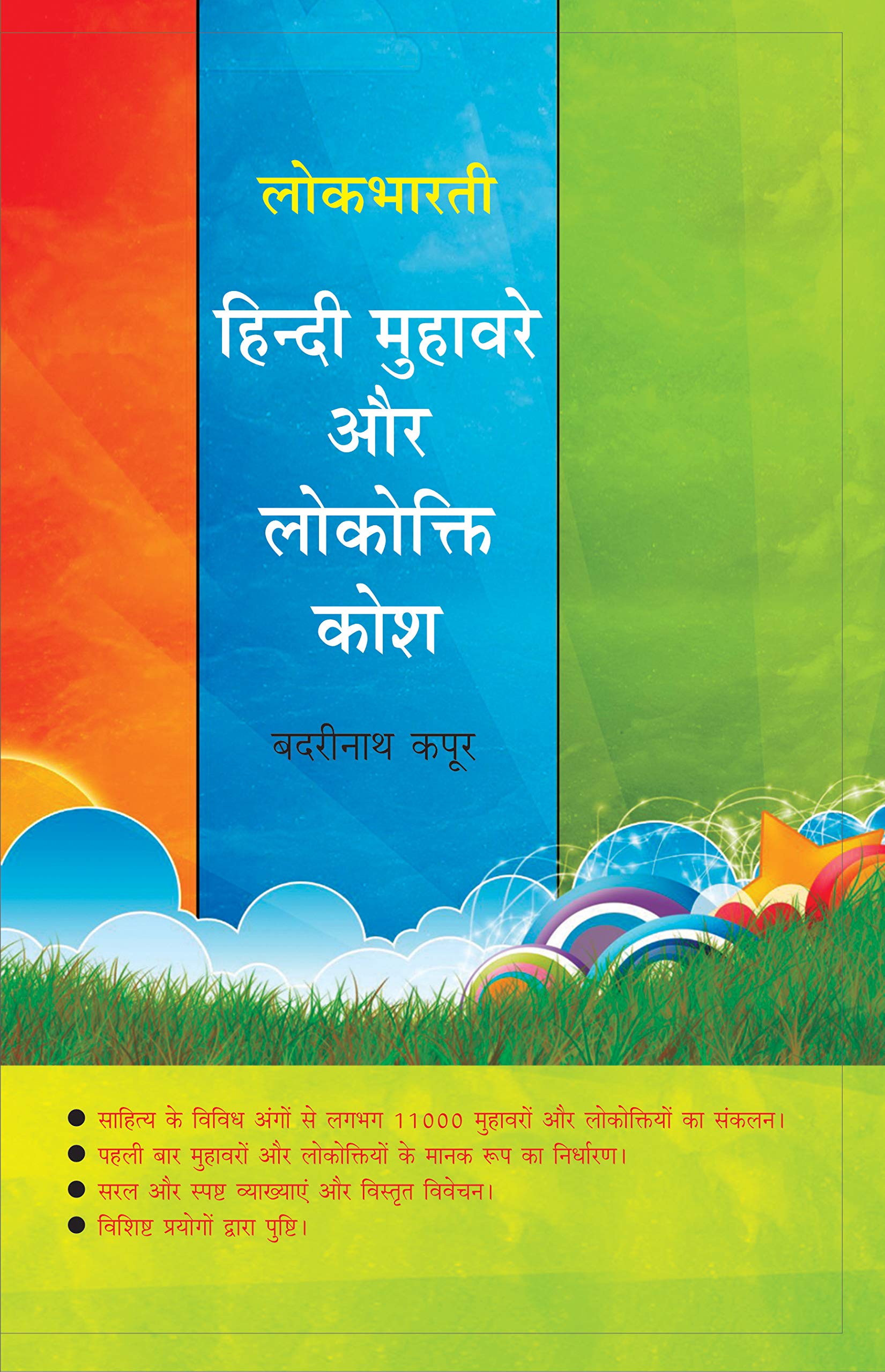 Lokbharti Hindi Muhaware Aur Lokokti Kosh