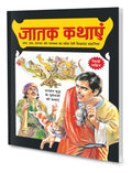 Jatak Kathayain In Hindi