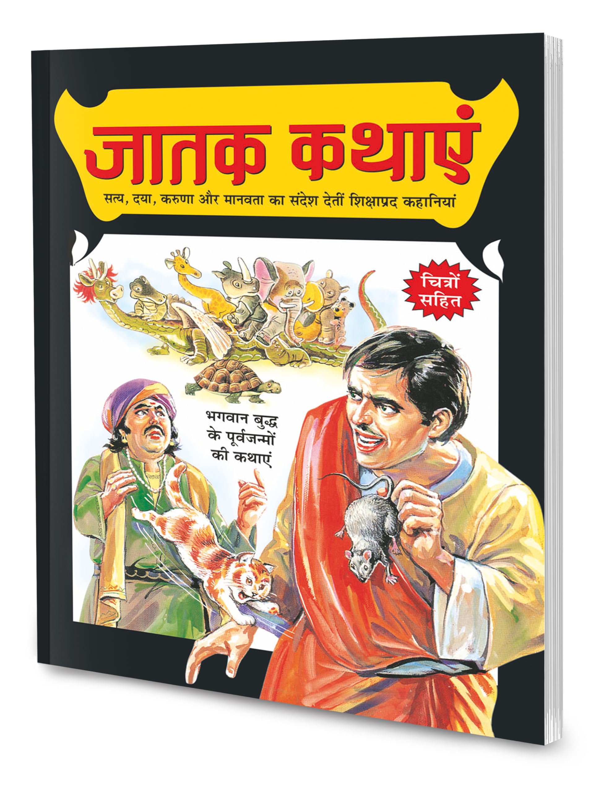 Jatak Kathayain In Hindi