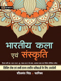 Bhartiya Kala Evam Sanskriti  Indian Art and Culture (Hindi)  UPSC Civil Services & Other State Administrative Examinations