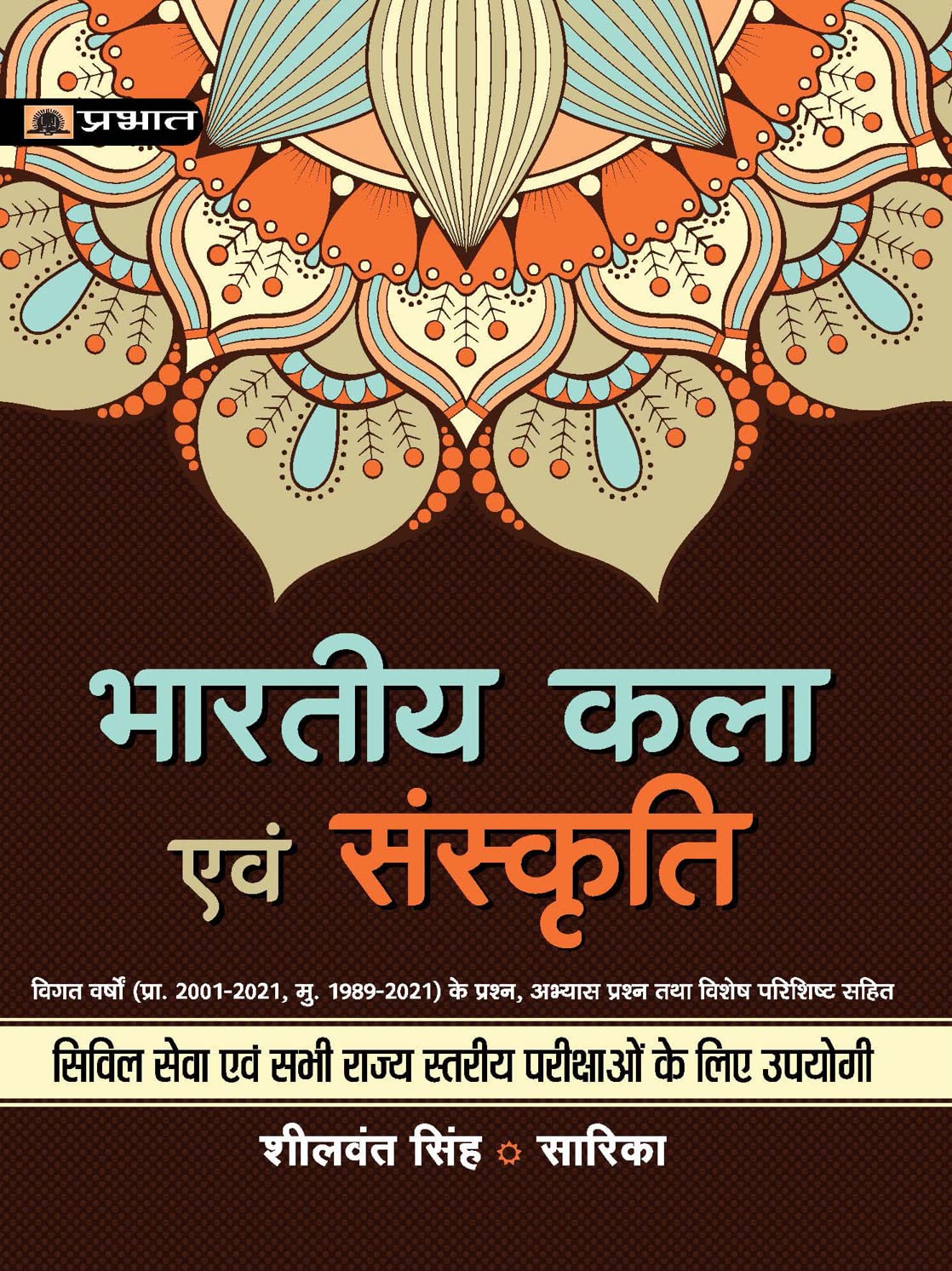 Bhartiya Kala Evam Sanskriti  Indian Art and Culture (Hindi)  UPSC Civil Services & Other State Administrative Examinations