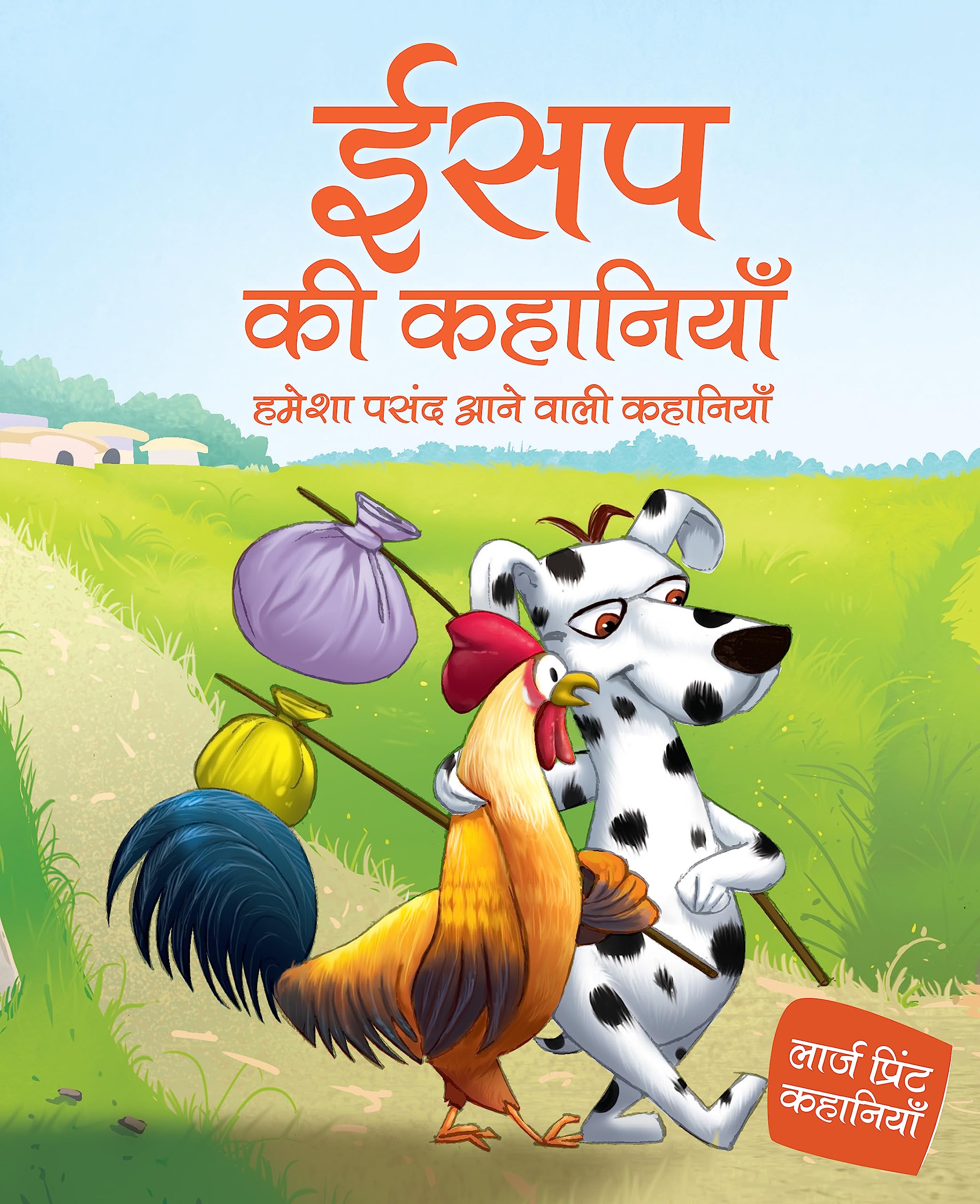 Aesop Stories for Children: Hindi Inspiring Stories for Life Lessons | Timeless Fables That Teach Honesty, Kindness & Wisdom | C