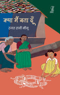 Kya Main Bata Doon