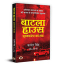 Batla House: (Hindi Translation of An Encounter That Shook the Nation) September 2008 Delhi Bombings, Controversial Police Raid 