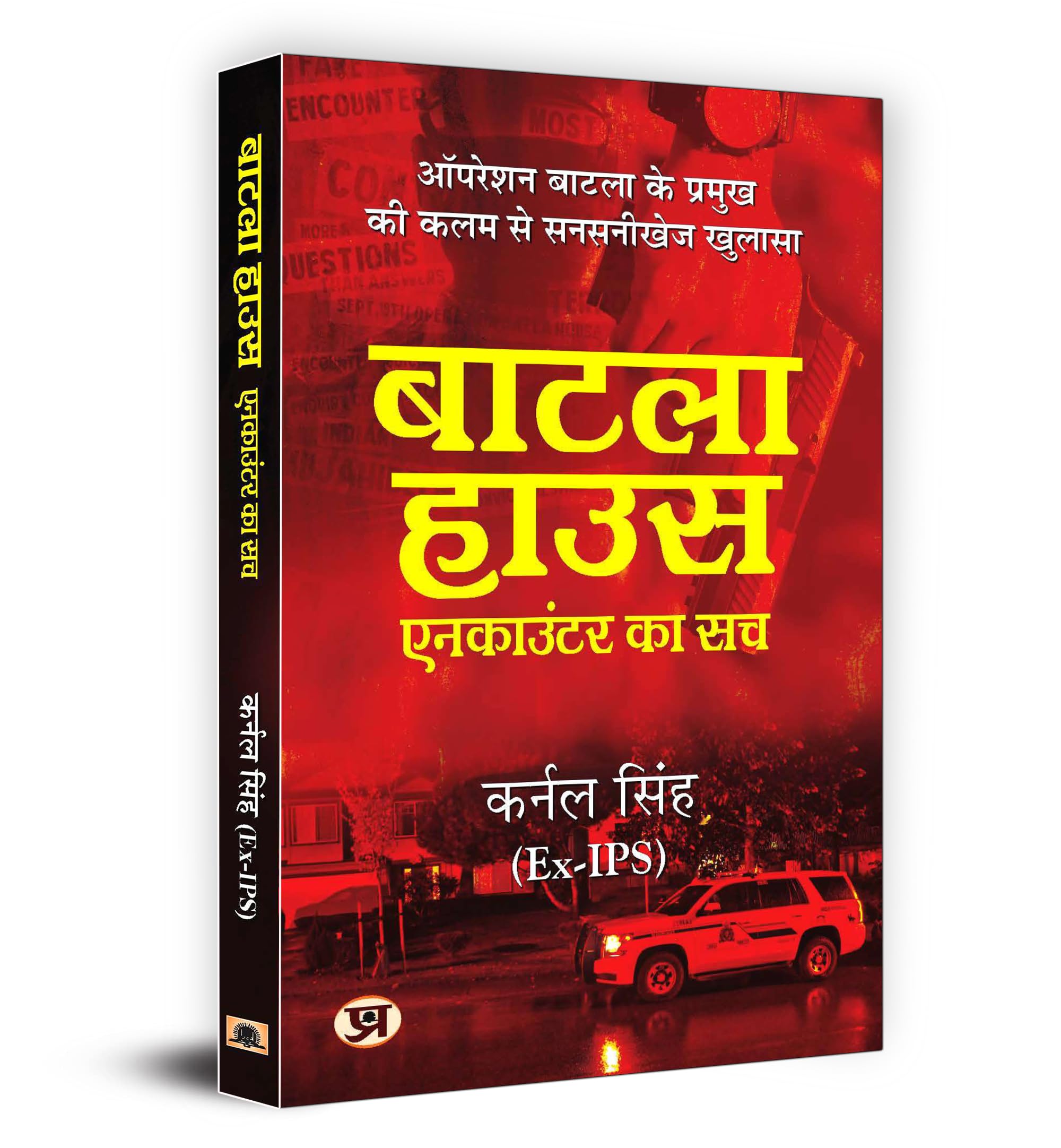 Batla House: (Hindi Translation of An Encounter That Shook the Nation) September 2008 Delhi Bombings, Controversial Police Raid 