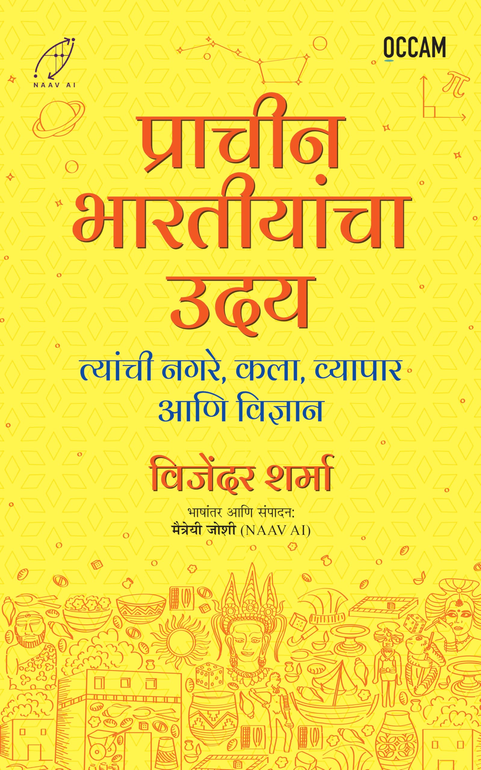    (The Rise of Ancient Indians) (FIHCR Marathi Edition)