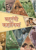 BAHURANGI KAHANIYAN