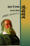 Walt Whitman : Ghass Ki Pattiyan : Sanchayan