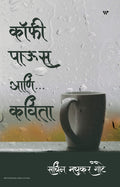 Coffee Paus Ane Kavita