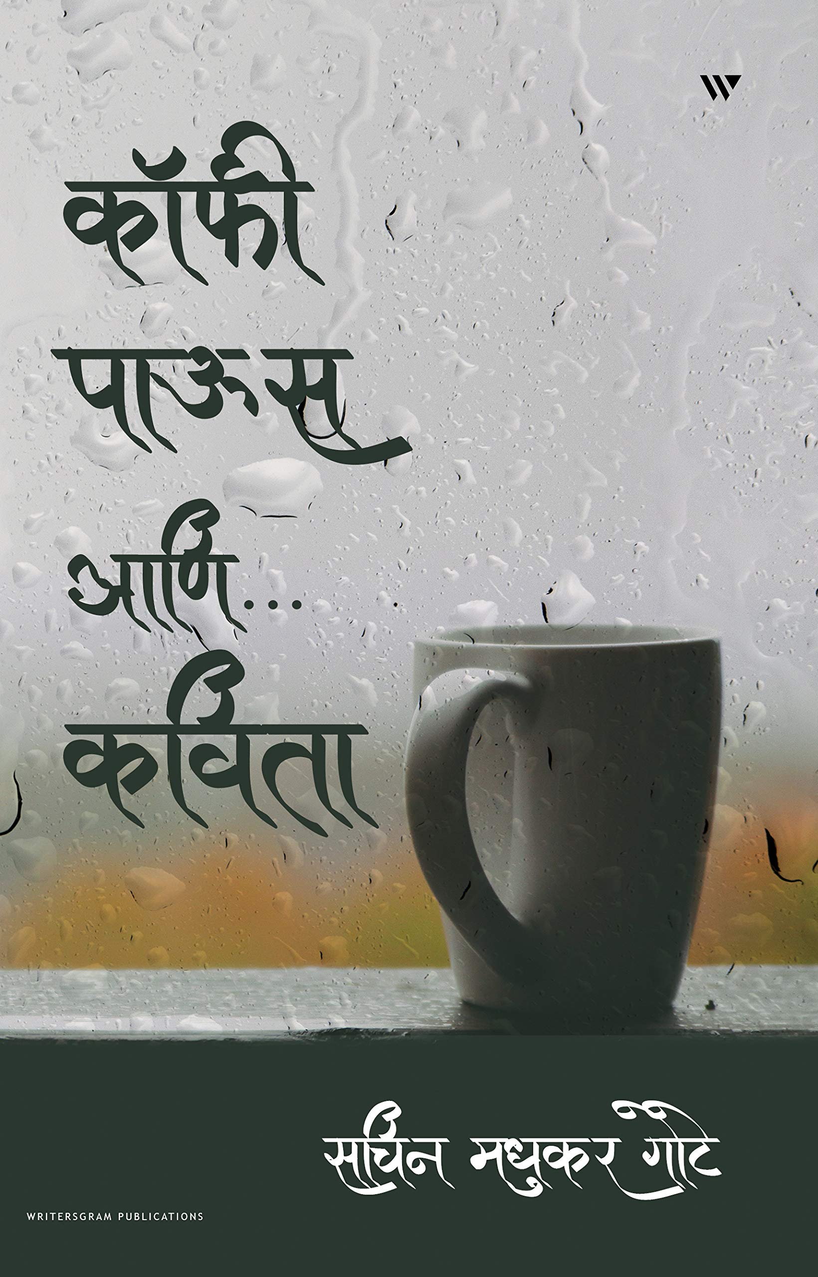 Coffee Paus Ane Kavita