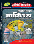 Extra Issue Pratiyogita Darpan Exam. Oriented Series  24 Optional Subject Commerce (With Latest Facts & Data) in Hindi