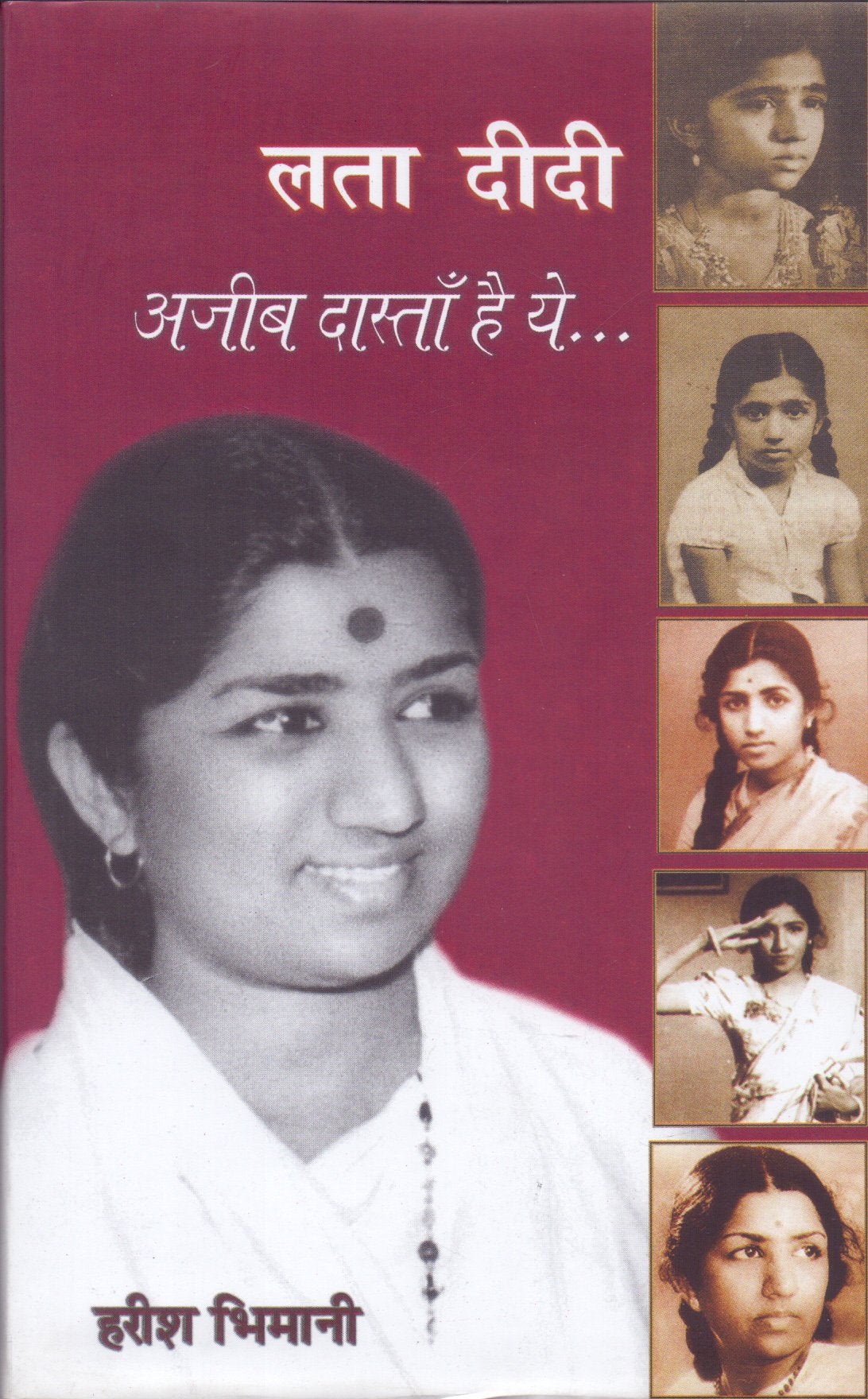 Lata Didi: Ajeeb Dastan Hai Ye