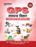 Arihant GPS General Science Book 2025 | GS and General Knowledge Guide for UPSC, IAS, State PCS, SSC, Railway, Police, NDA, CDS 