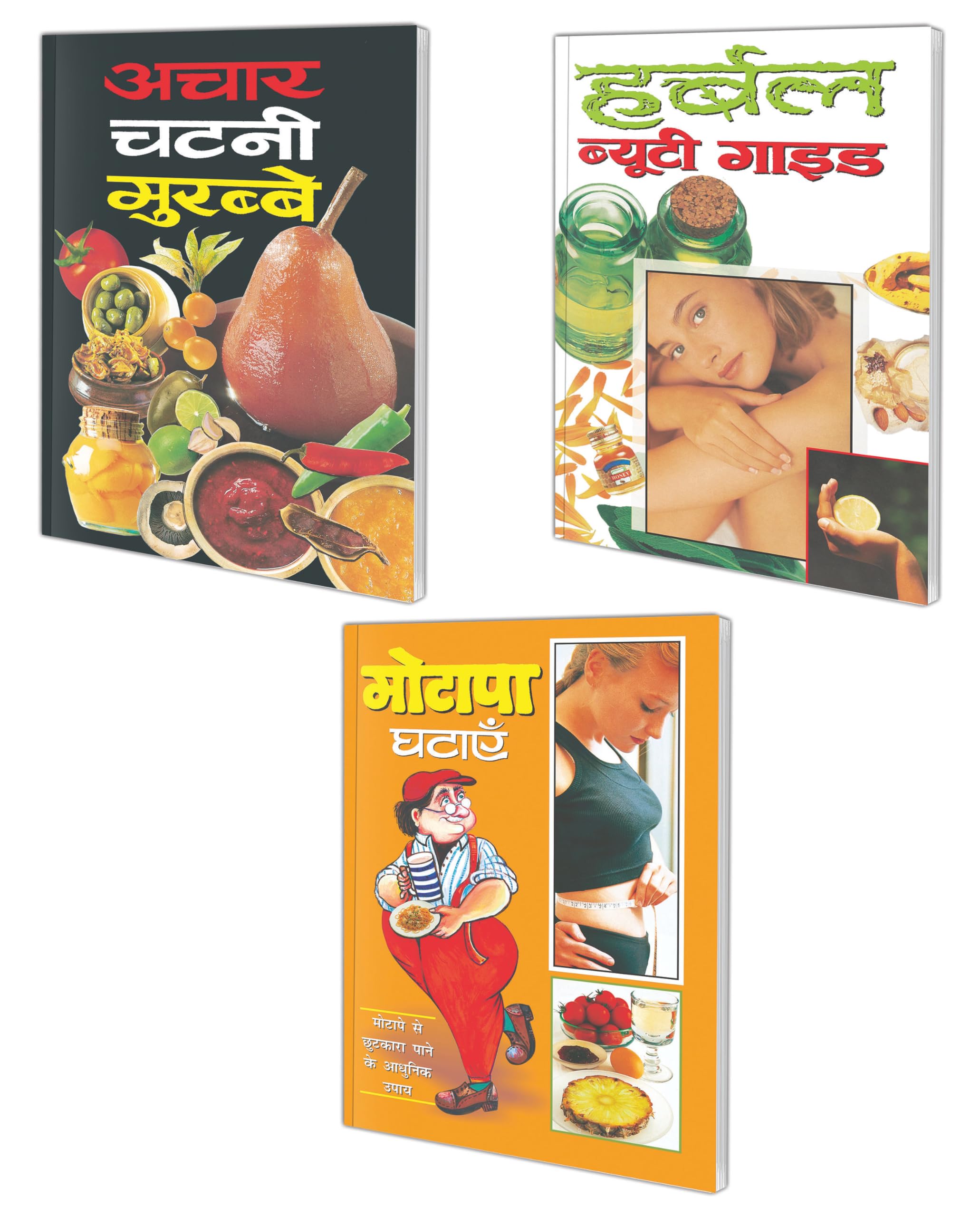 Sawan Present Set Of 3 Must Read General Book | ] ]  | Achar, Chatni, Murabbe In Hindi,    | Herbal Beauty Guide In Hindi And   