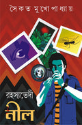 Rahasyabhedi Neel | Bengali Detective Stories | Bangla Goenda Galpo