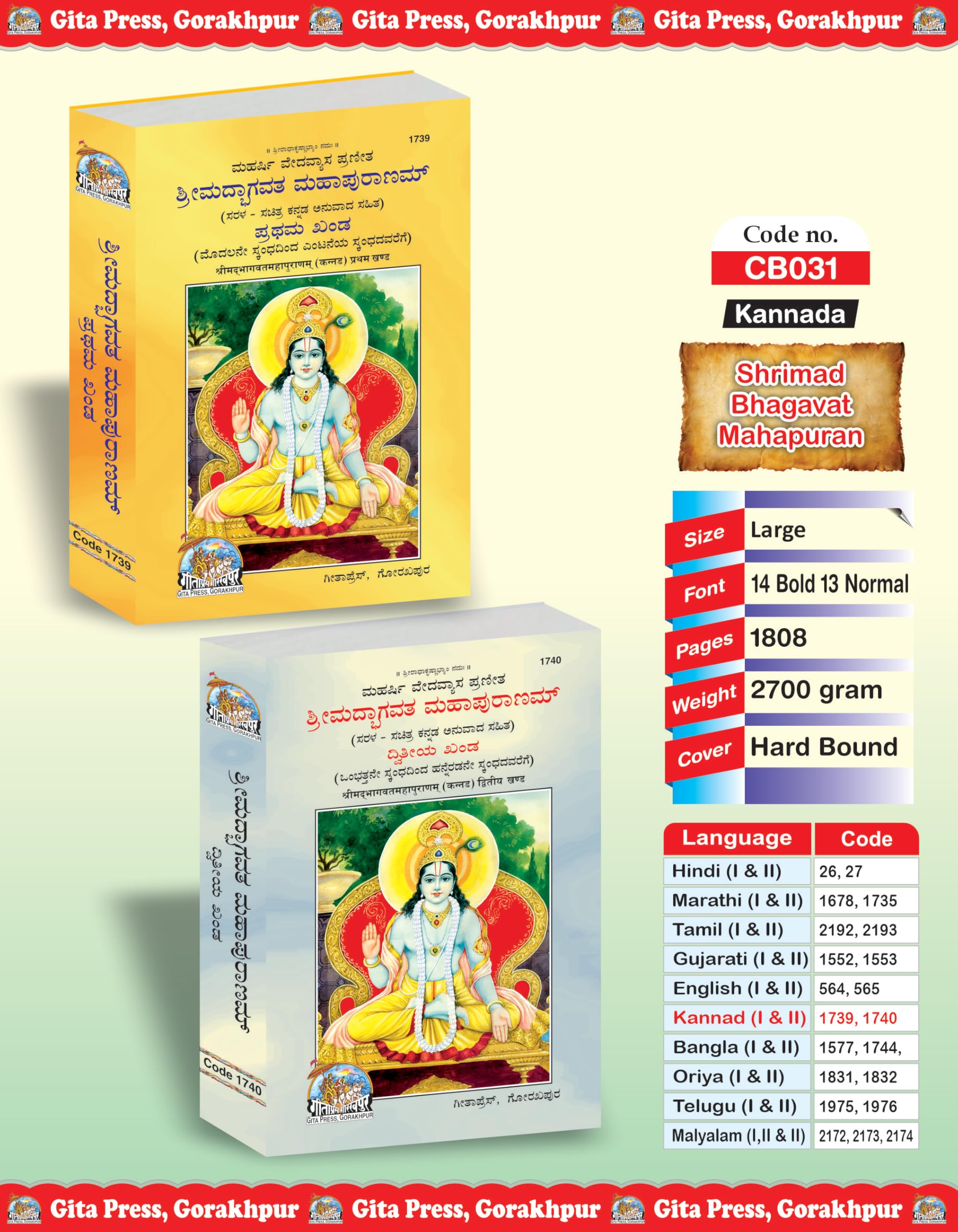 Shrimad Bhagavat Mahapurana Complete Set  (Part 1 & 2) | Gita Press, Gorakhpur |    ( ) | Kannada |Size: Large () |Code: 17391