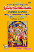 Vilmikiya Ramayan Satik Part  Iii  ( 1745 )